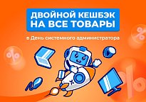 Изображение новости Двойной кешбэк бонусными баллами при покупке любого товара