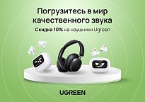Изображение новости Наушники Ugreen со скидкой 10% по промокоду